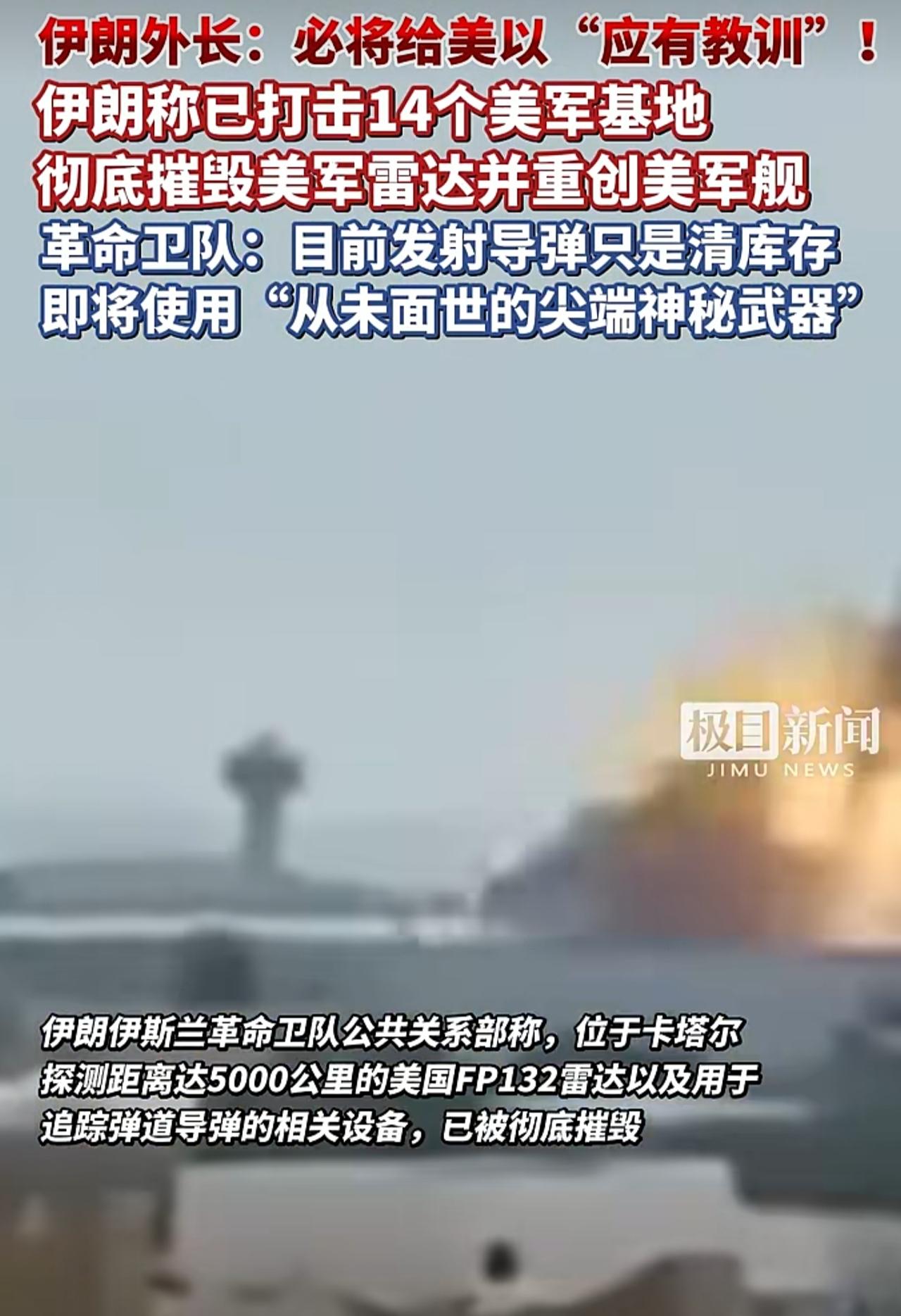 目前伊朗方面公布的战果有：彻底摧毁了卡塔尔美军基地的AN/FPS132雷达，和追