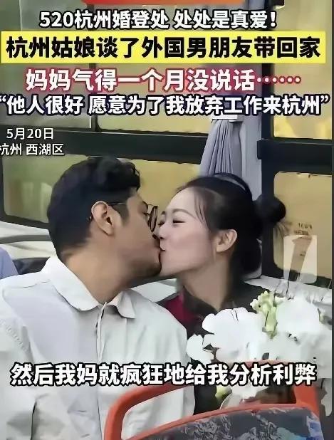 一个杭州姑娘谈了个外国男朋友，领回家给爸妈看，她妈当场脸就垮了，气的整整一个月没
