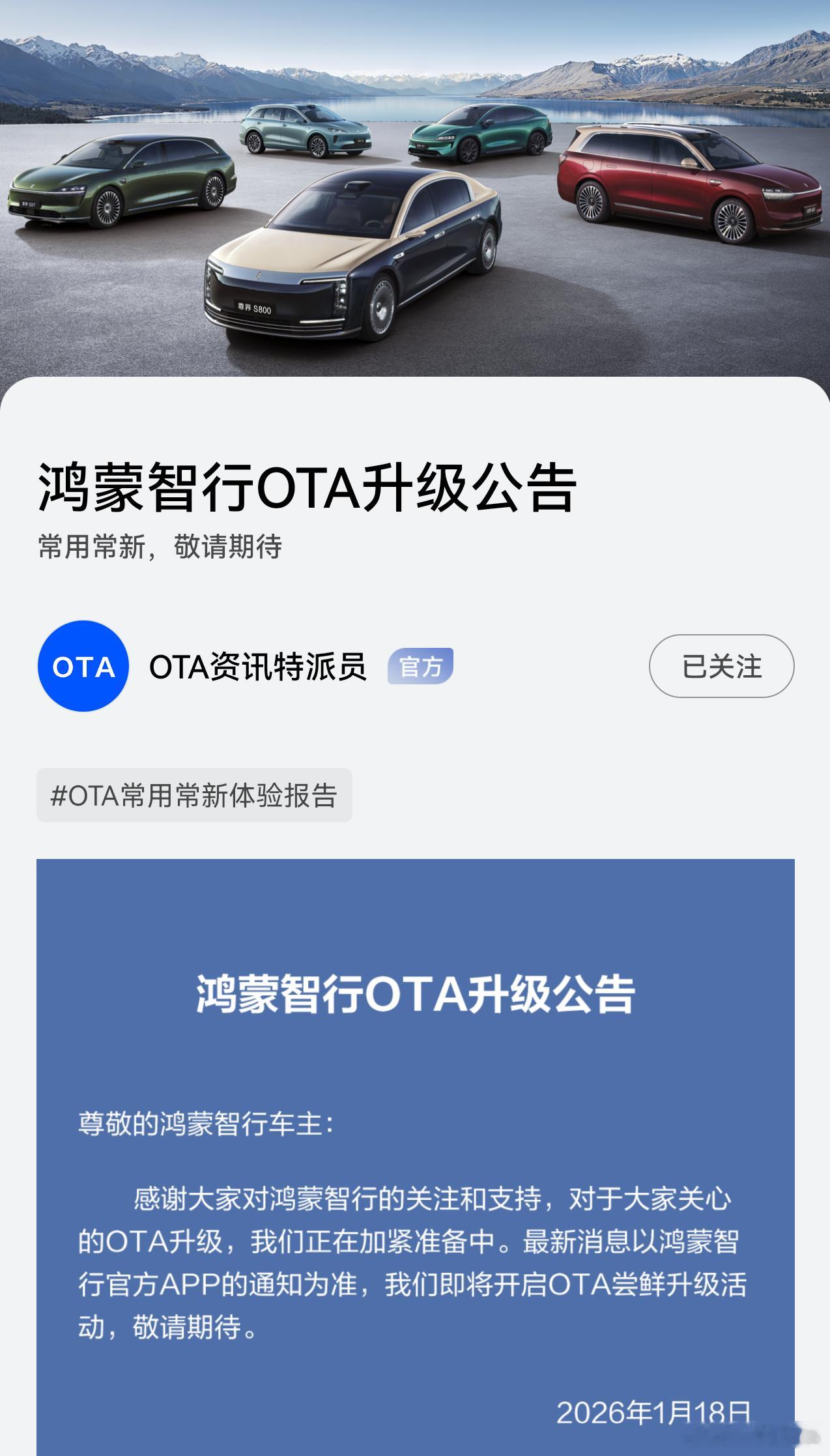 OTA公告来了，下周起开始首批推送ADS4.1，不同车型的推送时间点也略有差异