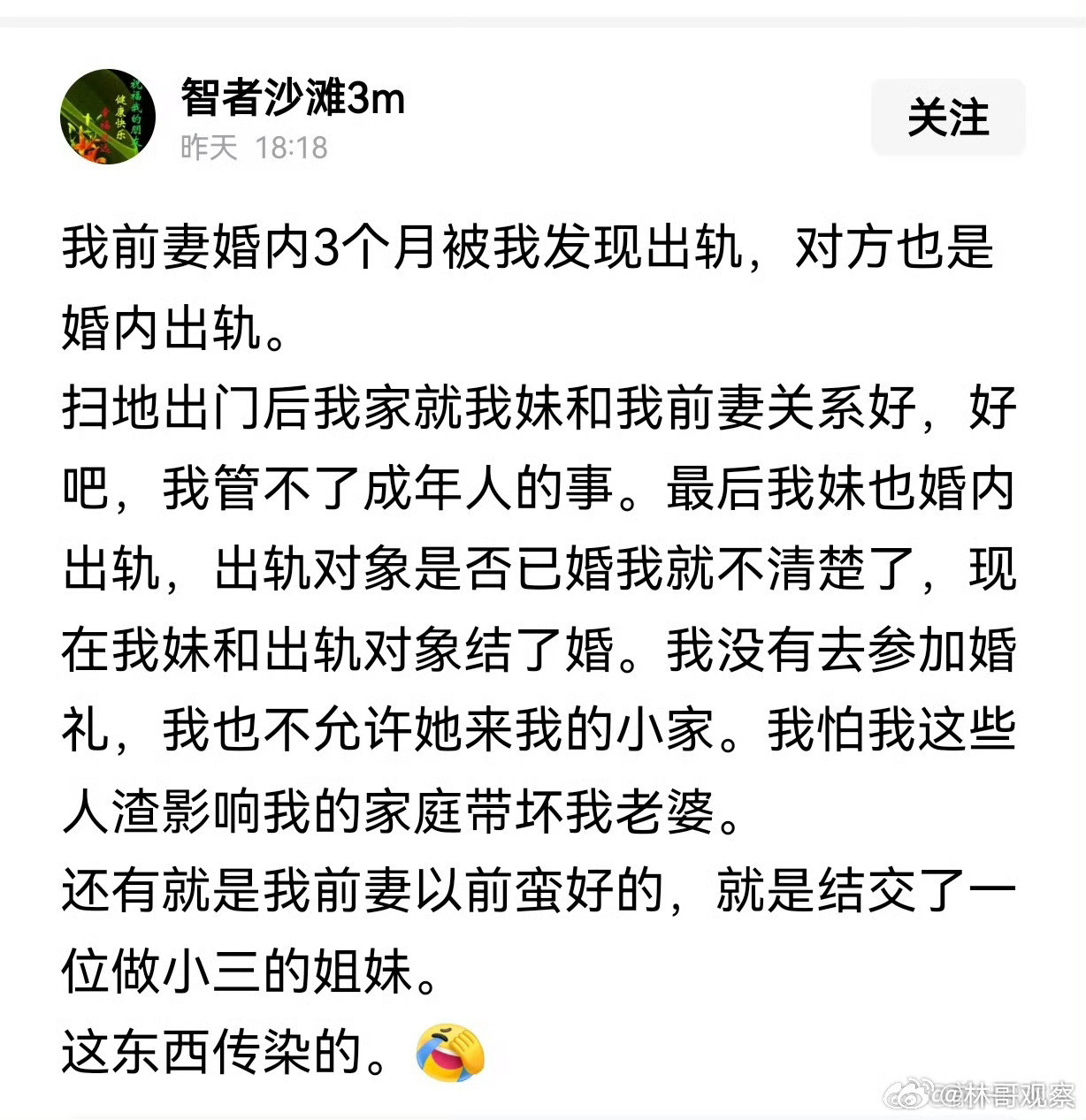 这东西真会传染吗？