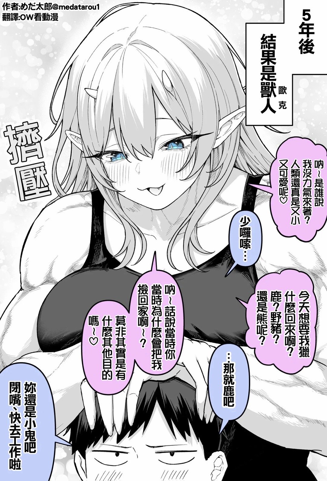 本以为捡到的是精灵，结果⋯