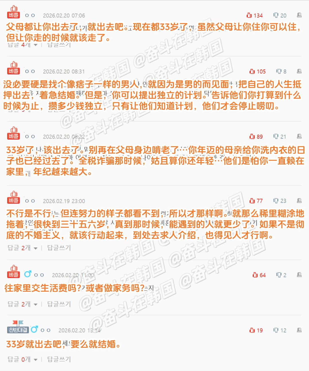 韩网热帖：我不结婚就让我搬走的爸爸，让我压力很大海外新鲜事热点现场