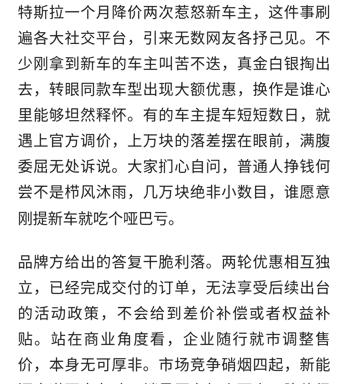 特斯拉一个月降价两次惹怒新车主