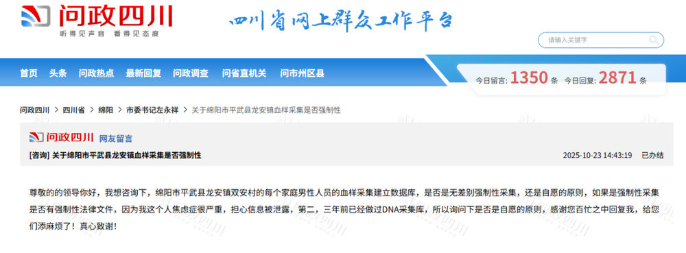集中采集男性居民血样? 国内一地官方回应