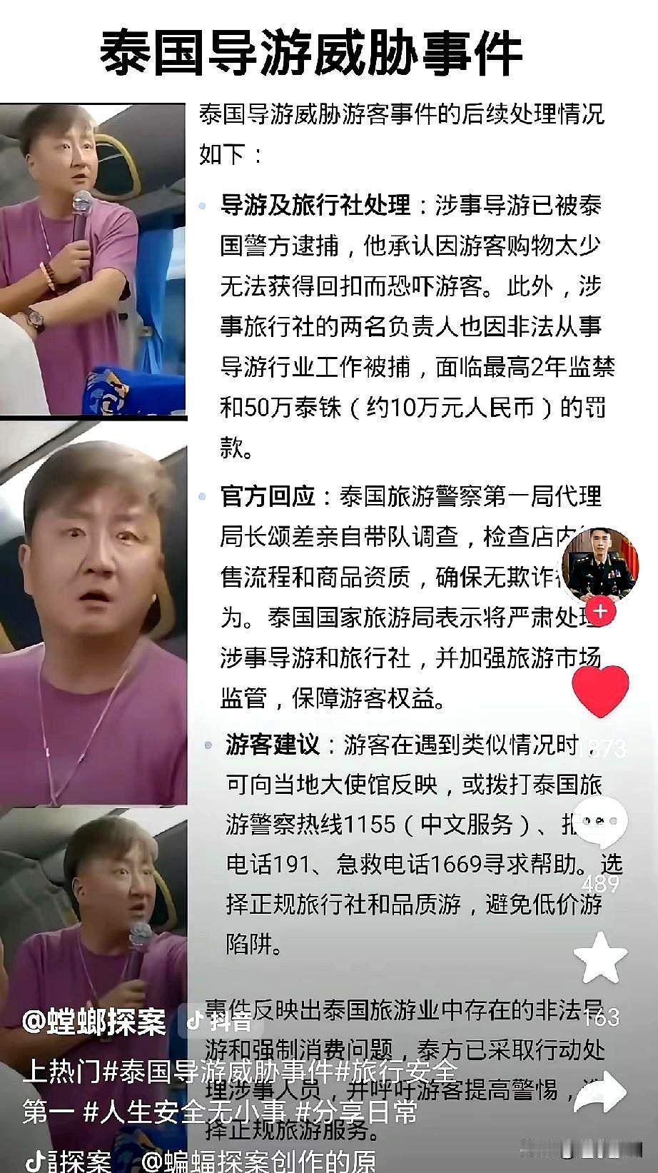 今天刚看到这个视频，结果泰国有关部门处理迅速！逮捕+罚款50万泰铢！在国外