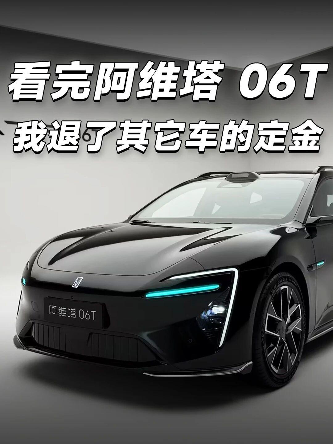 25万级全能王炸！TA太懂年轻人了谁懂啊！阿维塔06T直接把颜值和全能焊死了，4