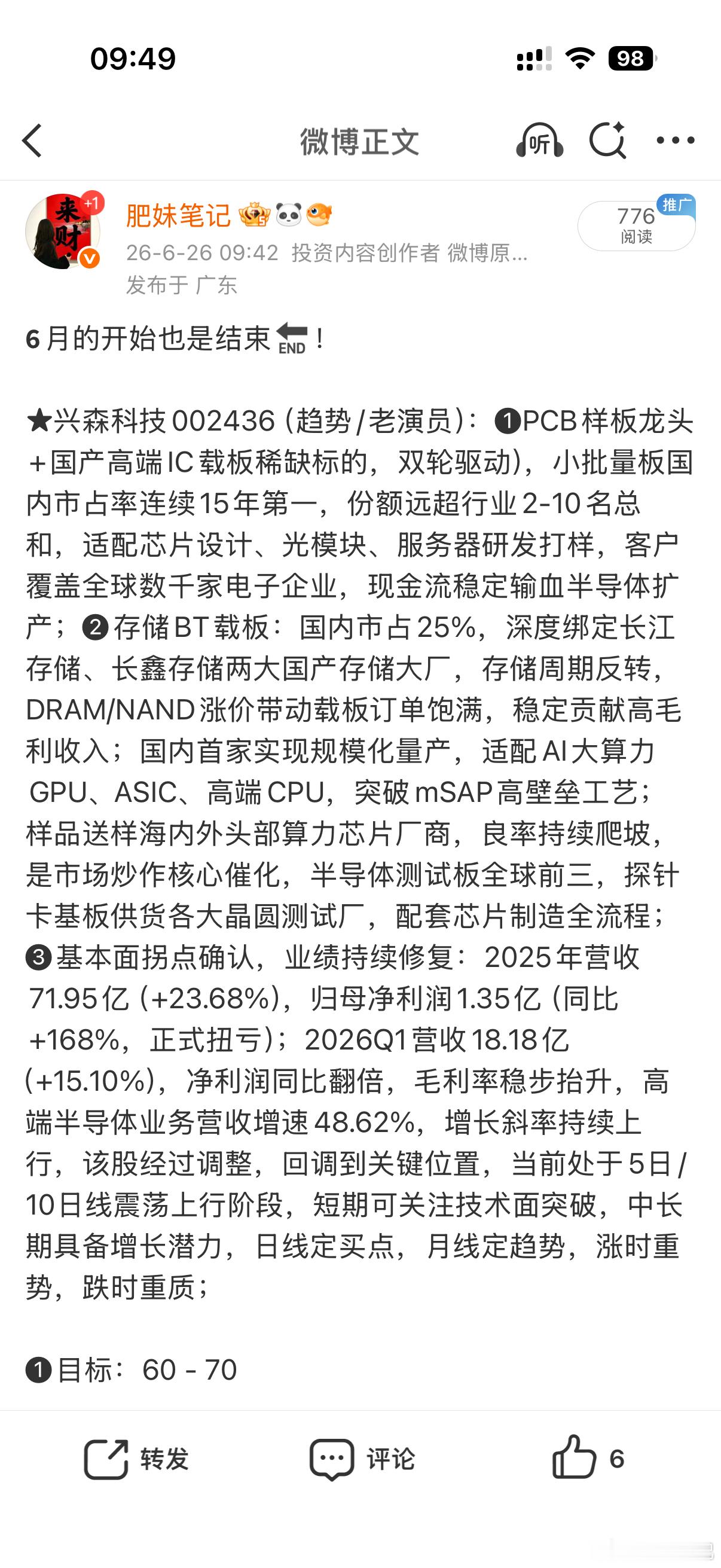 兴森科技002436📈利用波动做做T，降低成本，目前受5日线压制