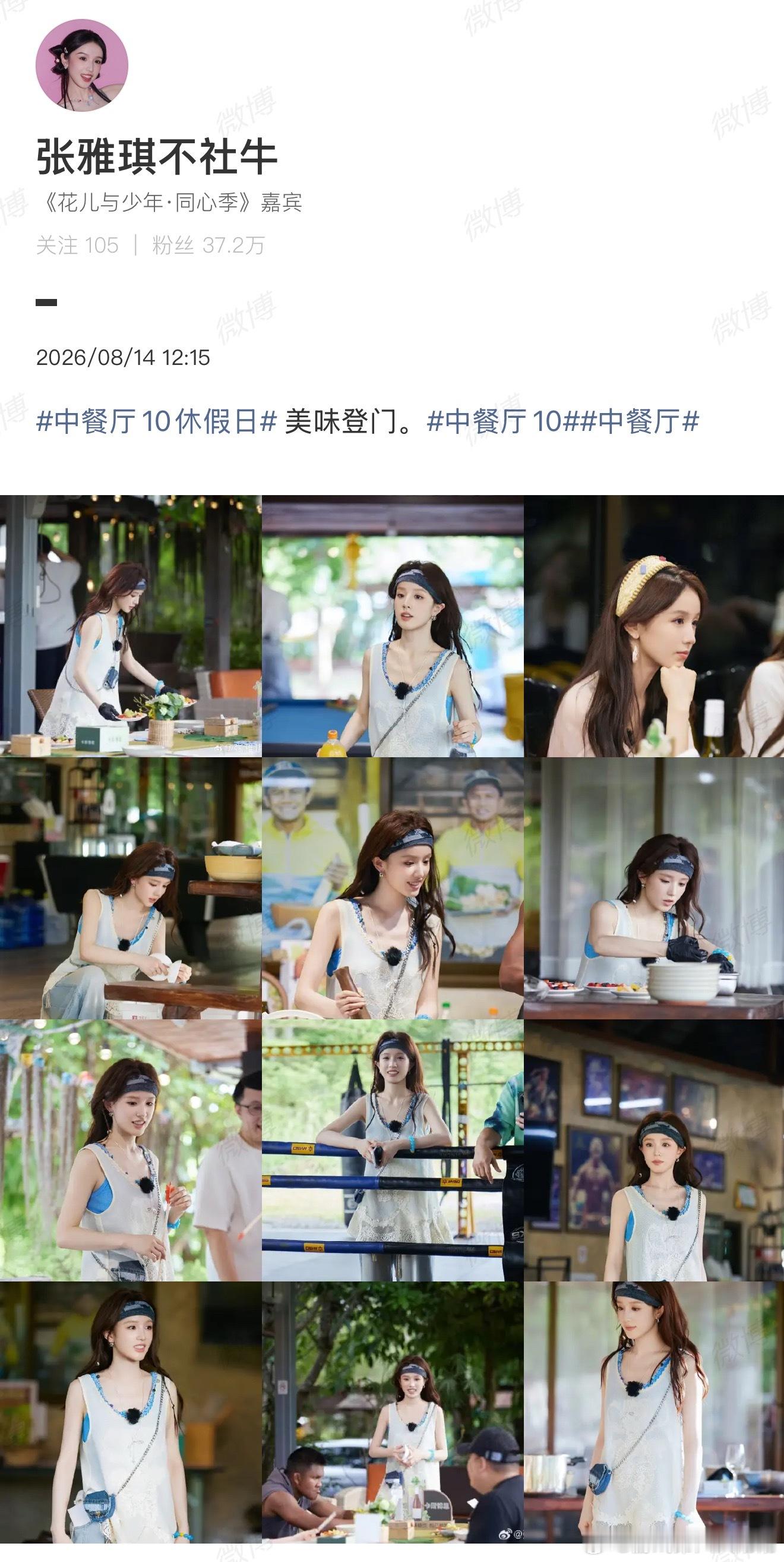 张雅琪发12宫格张雅琪湖南卫视下场额，这是削一根白萝卜，居然8个机位？也真是