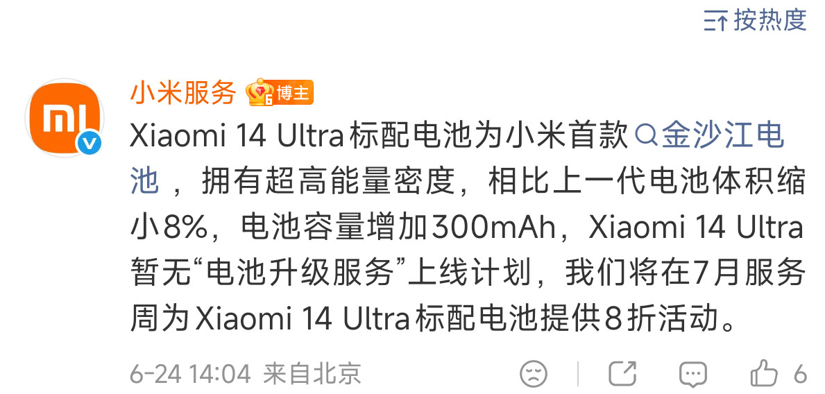 小米14Ultra的电池容量升级是真没戏了吗？还是只是最近几个月没戏那之前那个