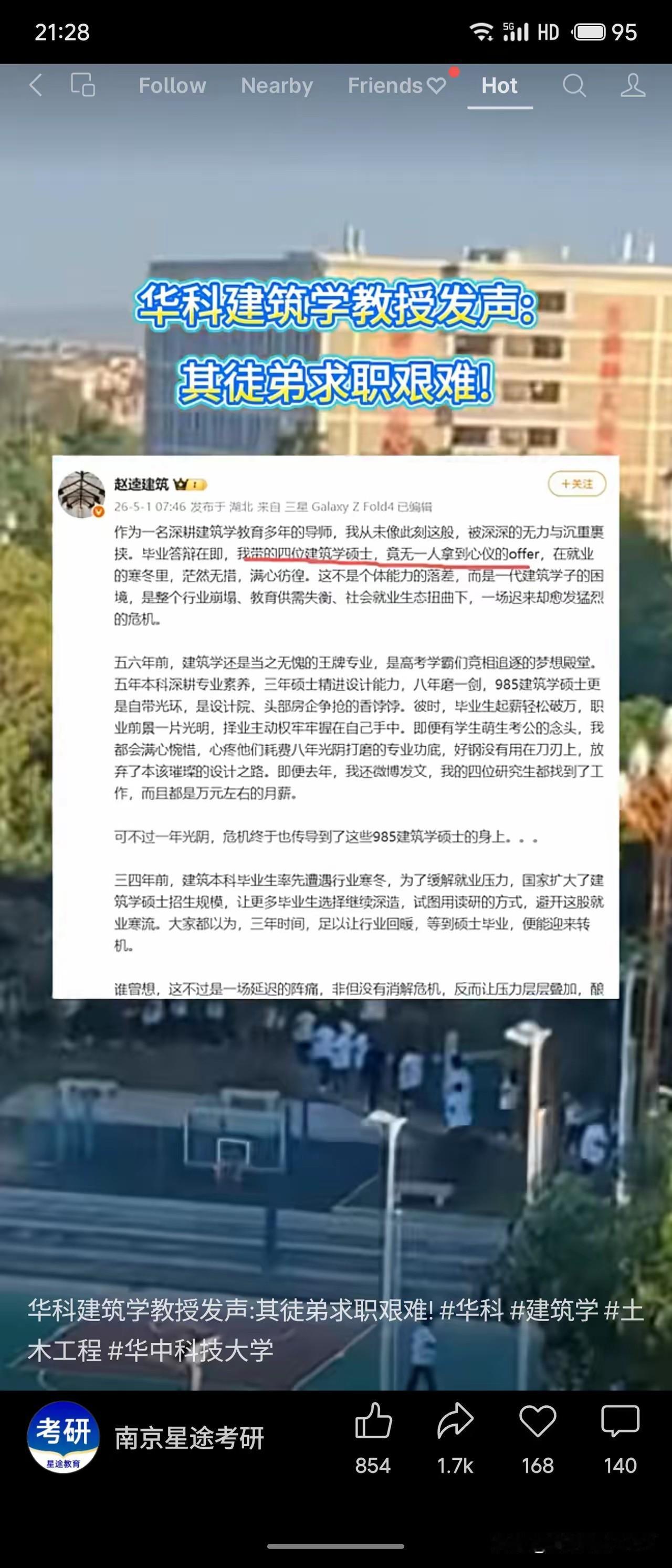 华中科技大学建筑学教授发声：我带的四大个建筑学硕士，竟无一人拿到心仪的offer