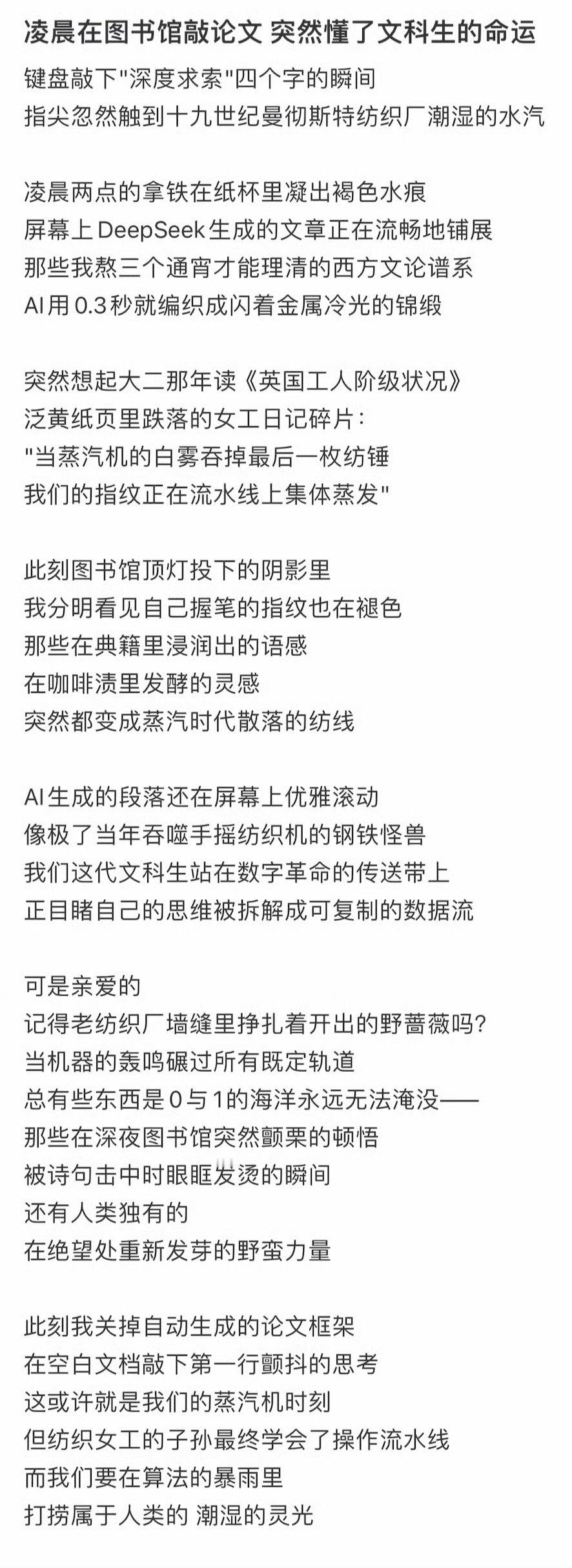 凌晨在图书馆敲论文突然懂了文科生的命运