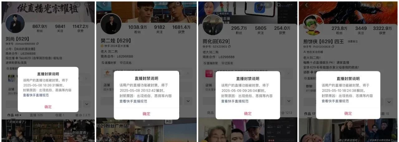 ks官方下狠手，629团队“一窝端”7连封！刘二狗培养