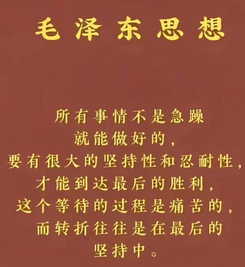 方向只要是对的，需要坚持和忍耐。