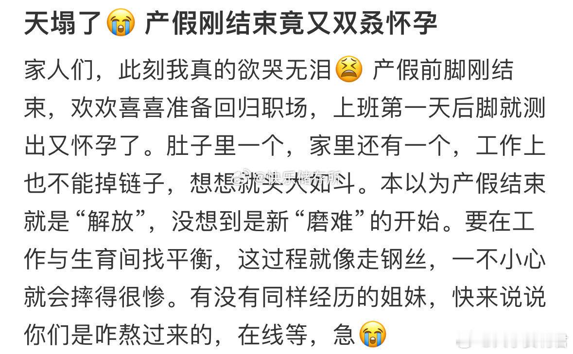 天塌了，产假刚结束竟又双叒怀孕​​​​