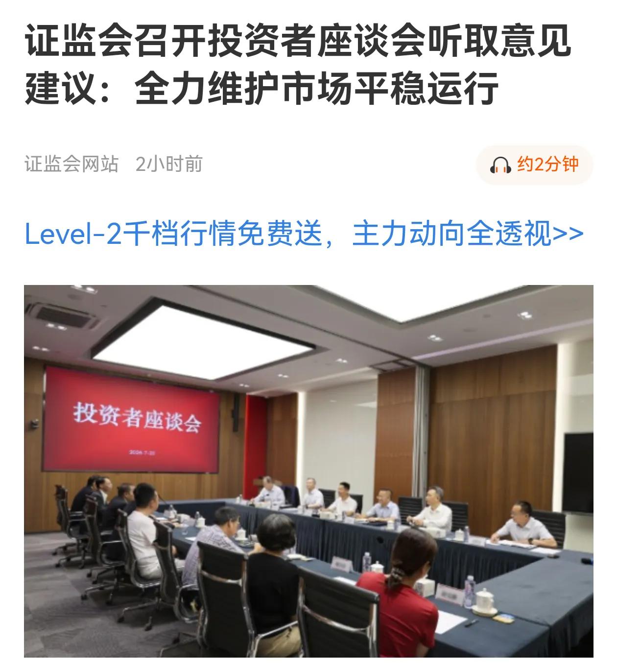 投资者座谈会内容官宣了，“全力维护市场平稳运行”，显示了维稳鲜明的态度。仔仔细细