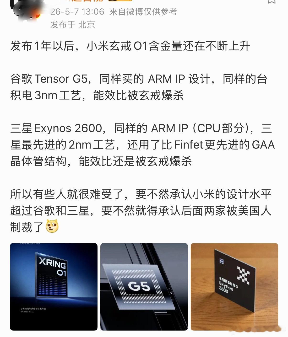 心疼小米，小米这波亏大了！小米玄戒O1能效吊打2nm三星芯片和3nm谷歌芯片。这