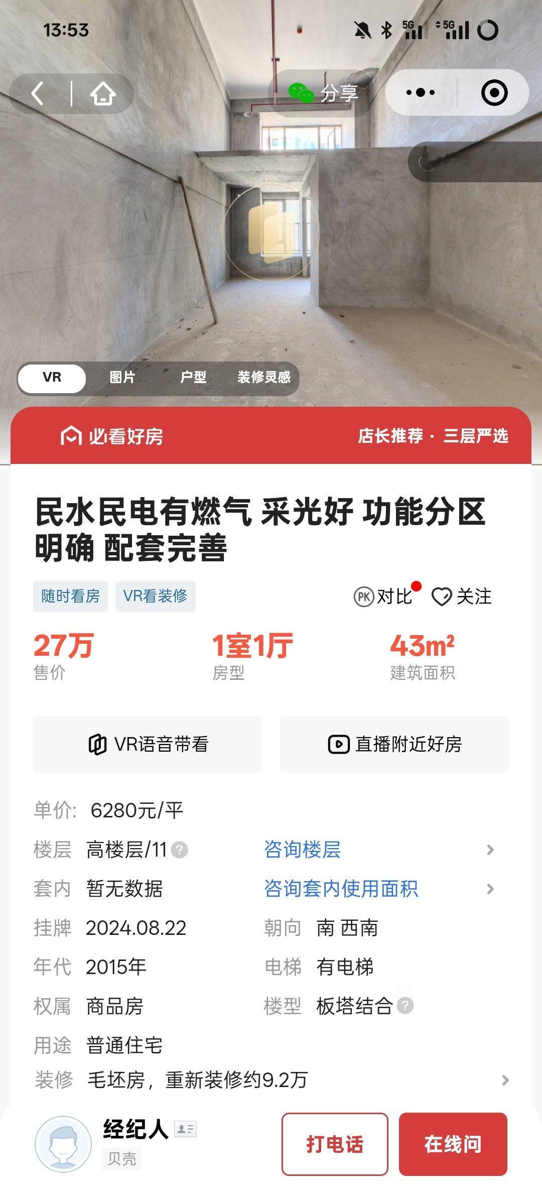 刚跟老婆聊到我们小区公寓，之前卖三十几万，现在挂牌27万了，估计实际成交2