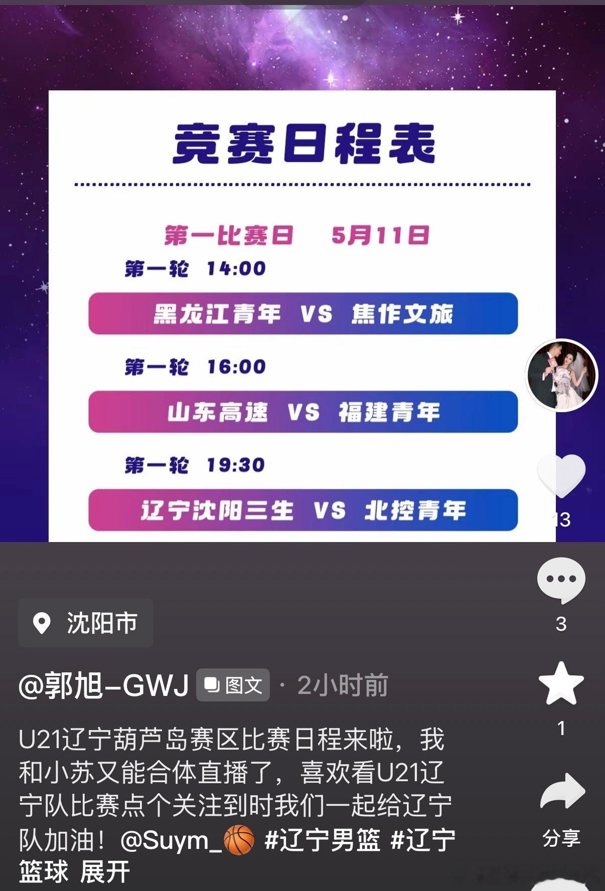 辽宁男篮全国u21青年篮球锦标赛前辽篮球员【郭旭】和前辽青球员【苏禹铭】讲在其