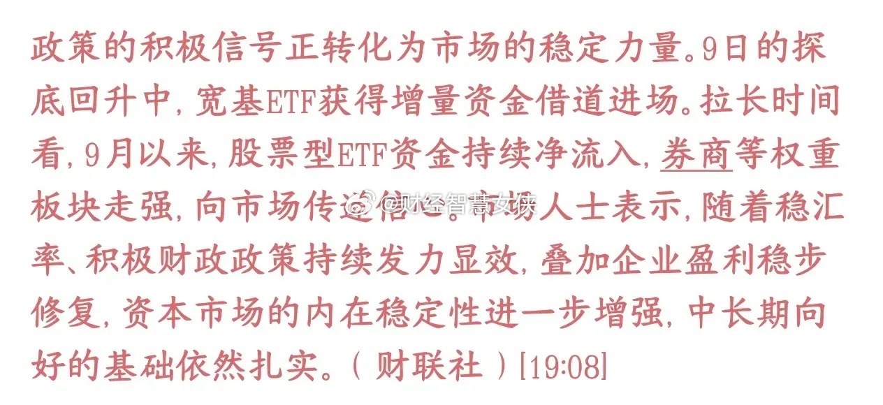 本周政策利好真的很多，央行、财政部、证监会联合释放积极信号面对节后A股调整，央行