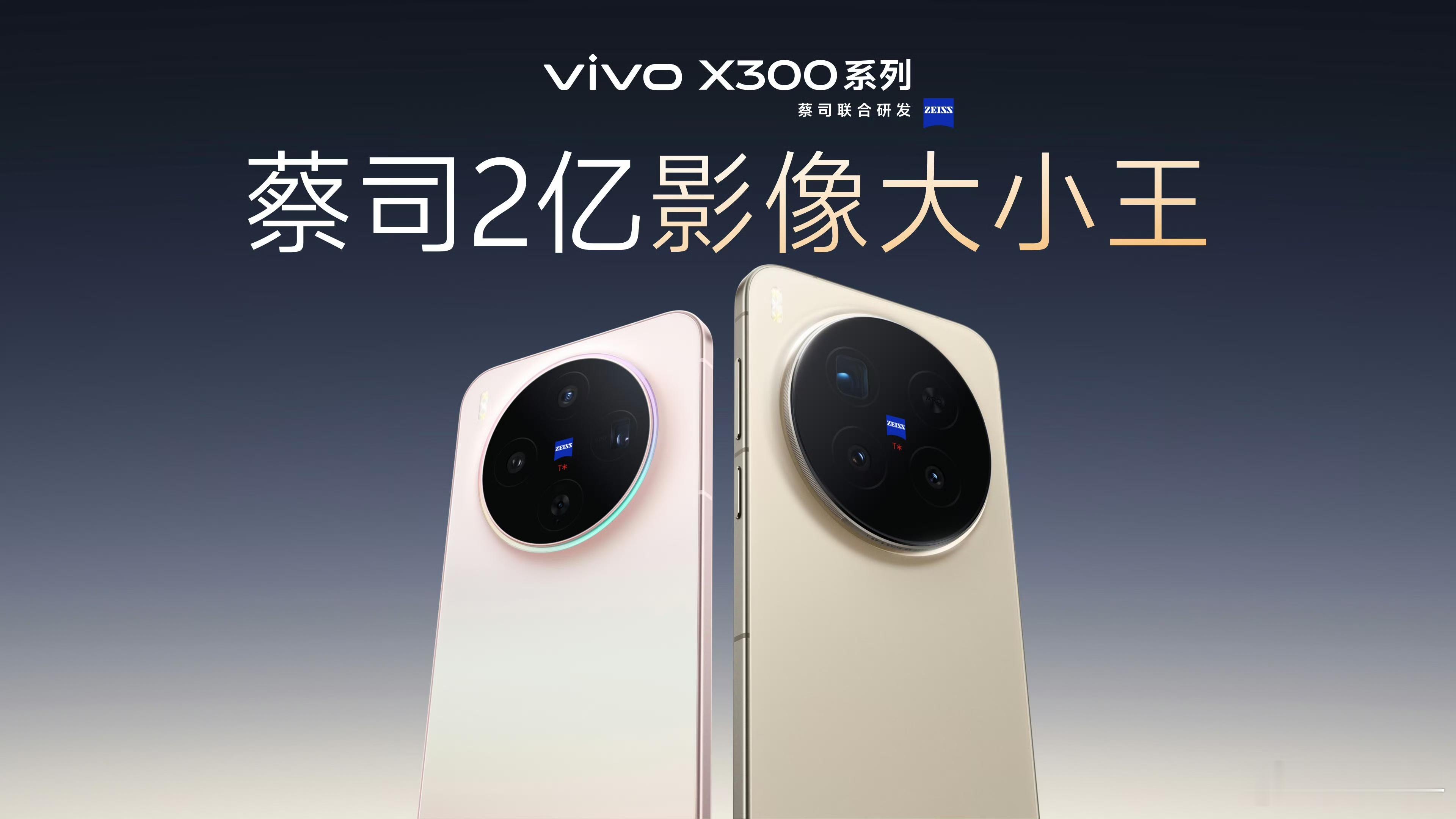 昨天在VDC现场和vivo的工作人员聊vivoX300，他们也是把这台标准版手