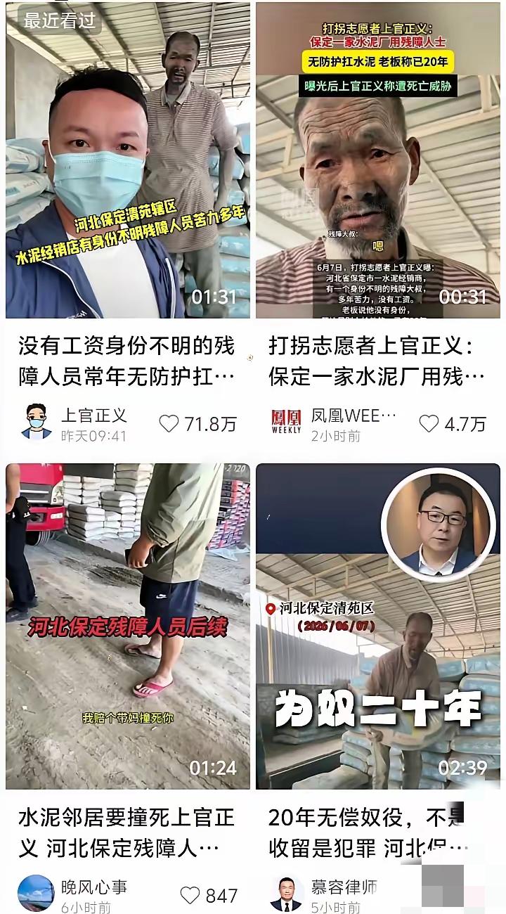 为什么每次需要媒体的时候他们就隐身了，上官正义发现了河北保定残疾人被控制做苦力