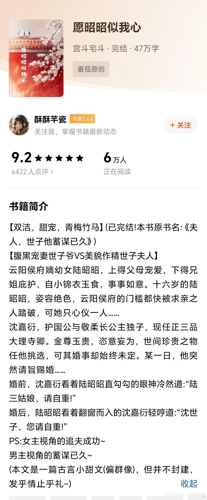 推文《愿昭昭似我心》作者：酥酥芊辞腹黑世子与貌美骄傲闺女，小甜文，有很多副CP