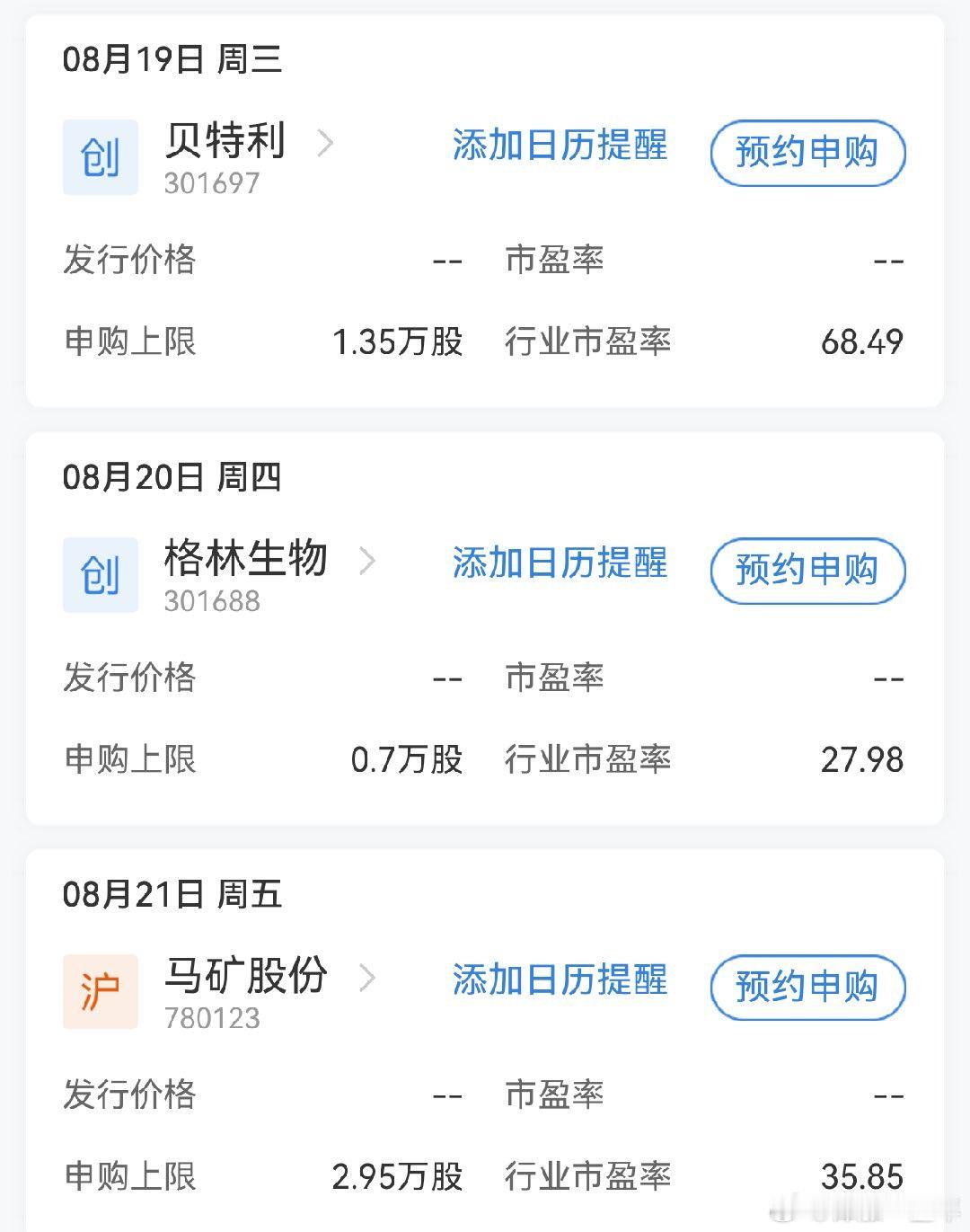 下周A股三只新股申购