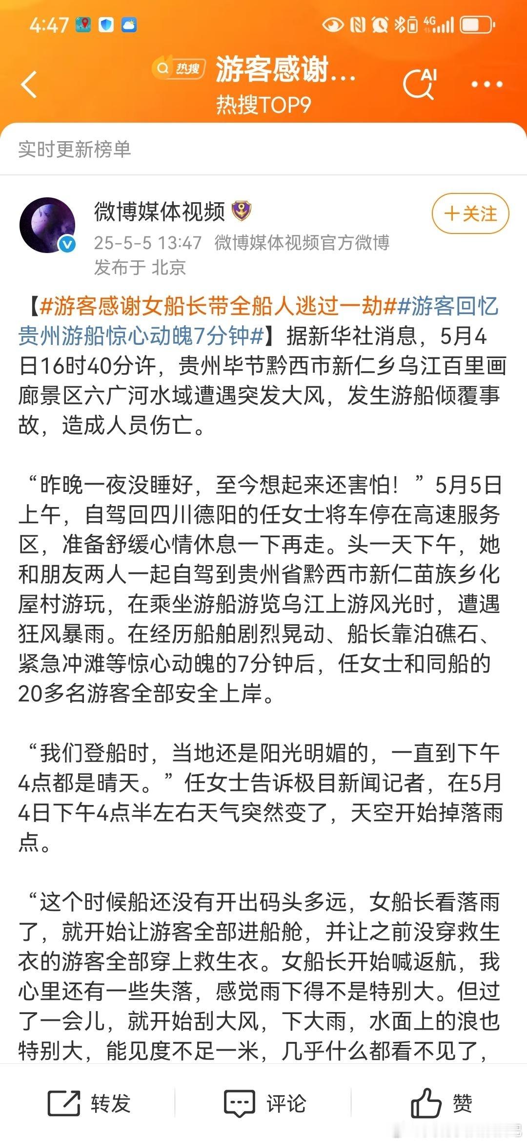 另外一船人多亏了机智女船长和副船长当机立断啊，不然后果难以想象贵州翻船之前暴风雨