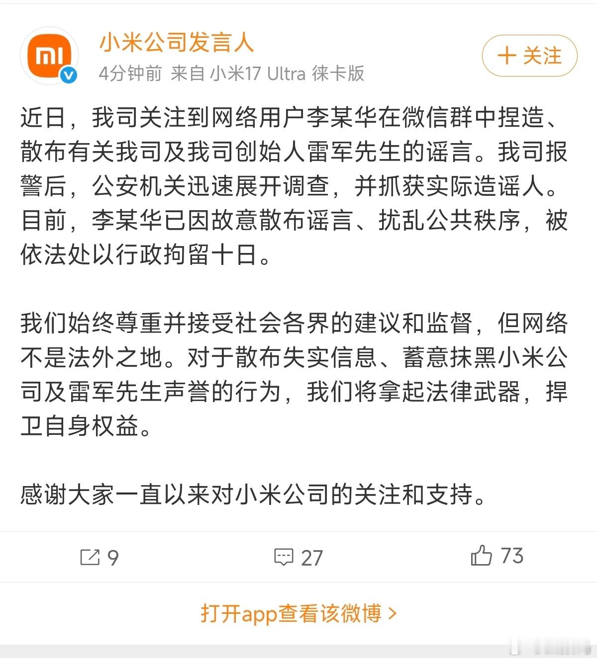 哈哈，网络不是法外之地，别以为道个歉就行了。这下被抓了吧？拘留十天，留下案底，这