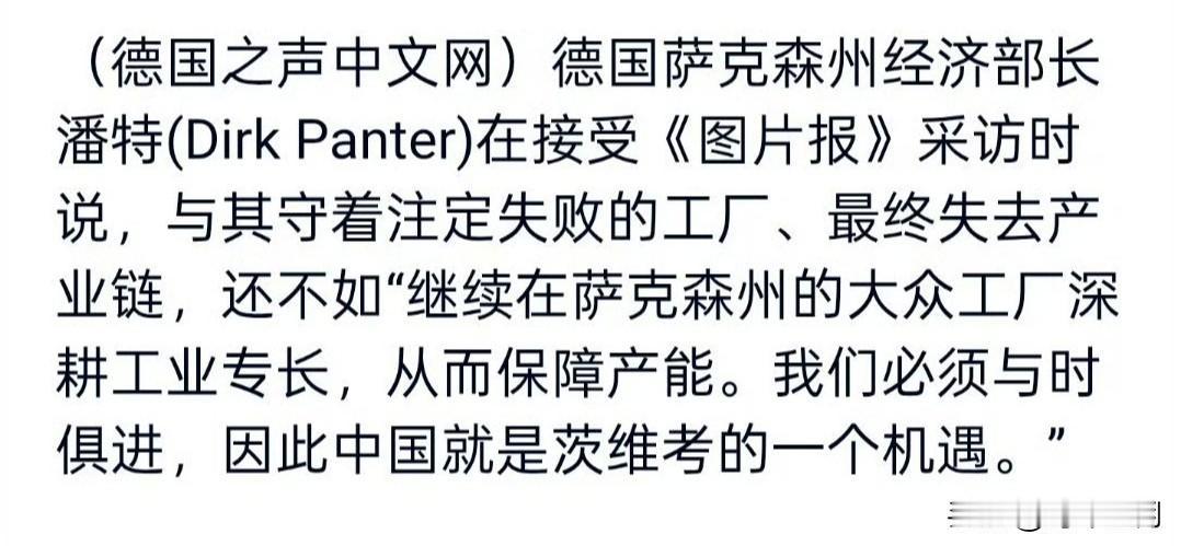 德国萨克森州经济部长潘特提议，引入中国汽车厂商作为茨维考大众汽车工厂的合资伙伴。
