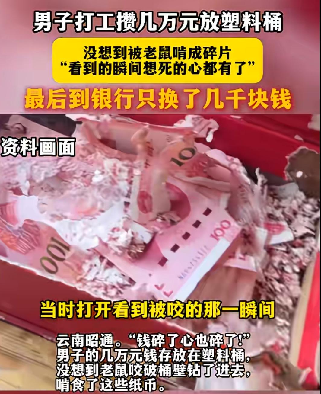 好心疼，打工攒的几万块钱，一下子变成几千块钱了，有钱还是及时存银行吧！云南昭