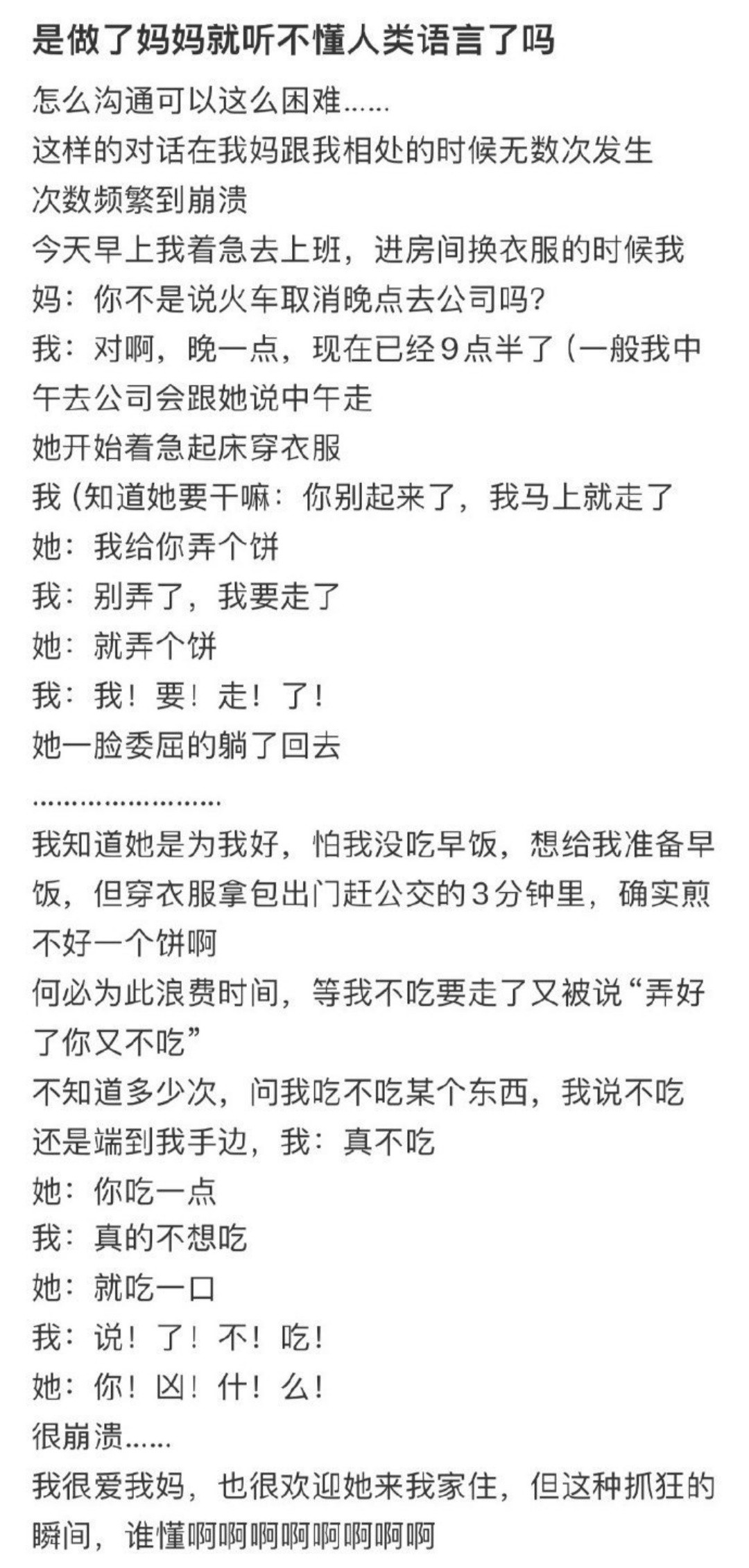 是做了妈妈就听不懂人类语言了吗