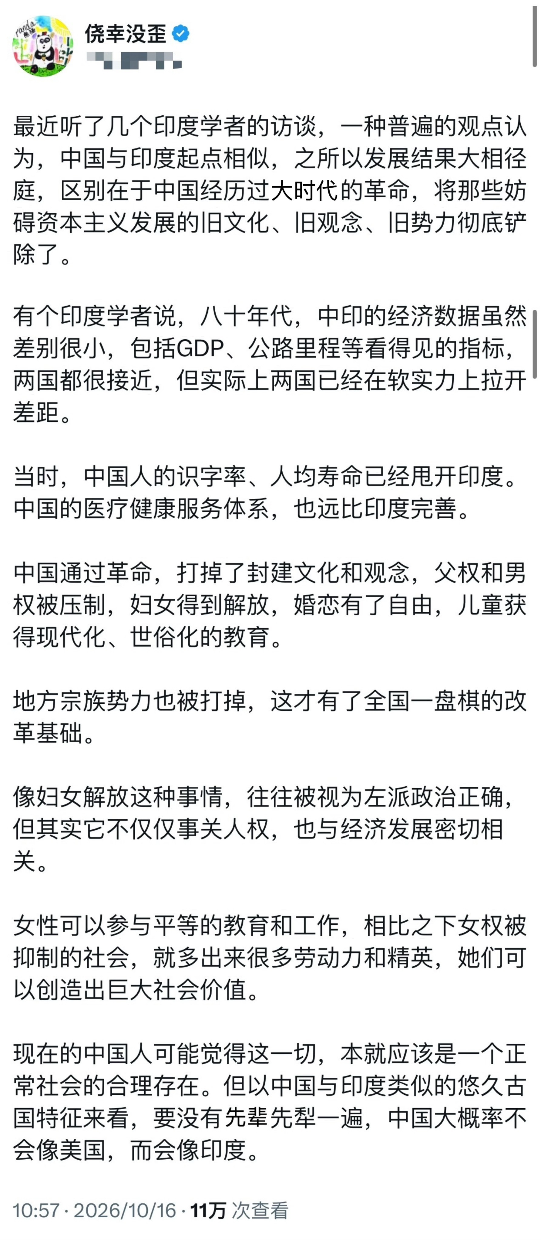 印度学者剽窃我的观点？​​​