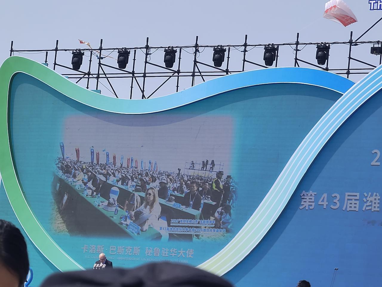 观潍坊43届风筝会开幕（4）开幕式看点不少，费了不少心。顺便说一句，刘运，谢兆