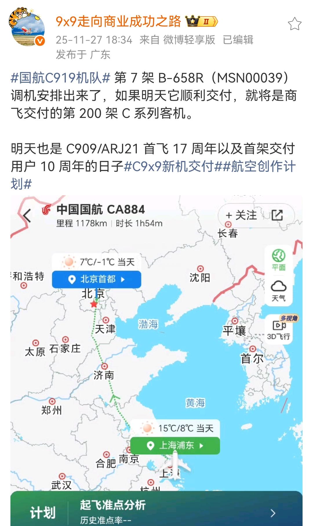 中国商飞交付飞机总数达到了200架！根据9X9走向商业成功之路消息，明天中国