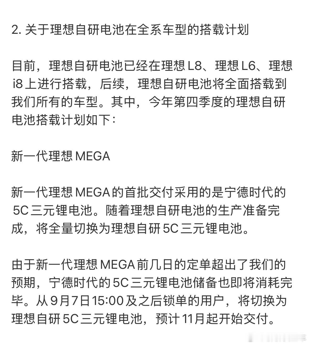 #理想汽车将全系搭载自研电池#各位理想同学，理想自研电池要陆续搭载上车咯～看完了理想的原微博，我觉得