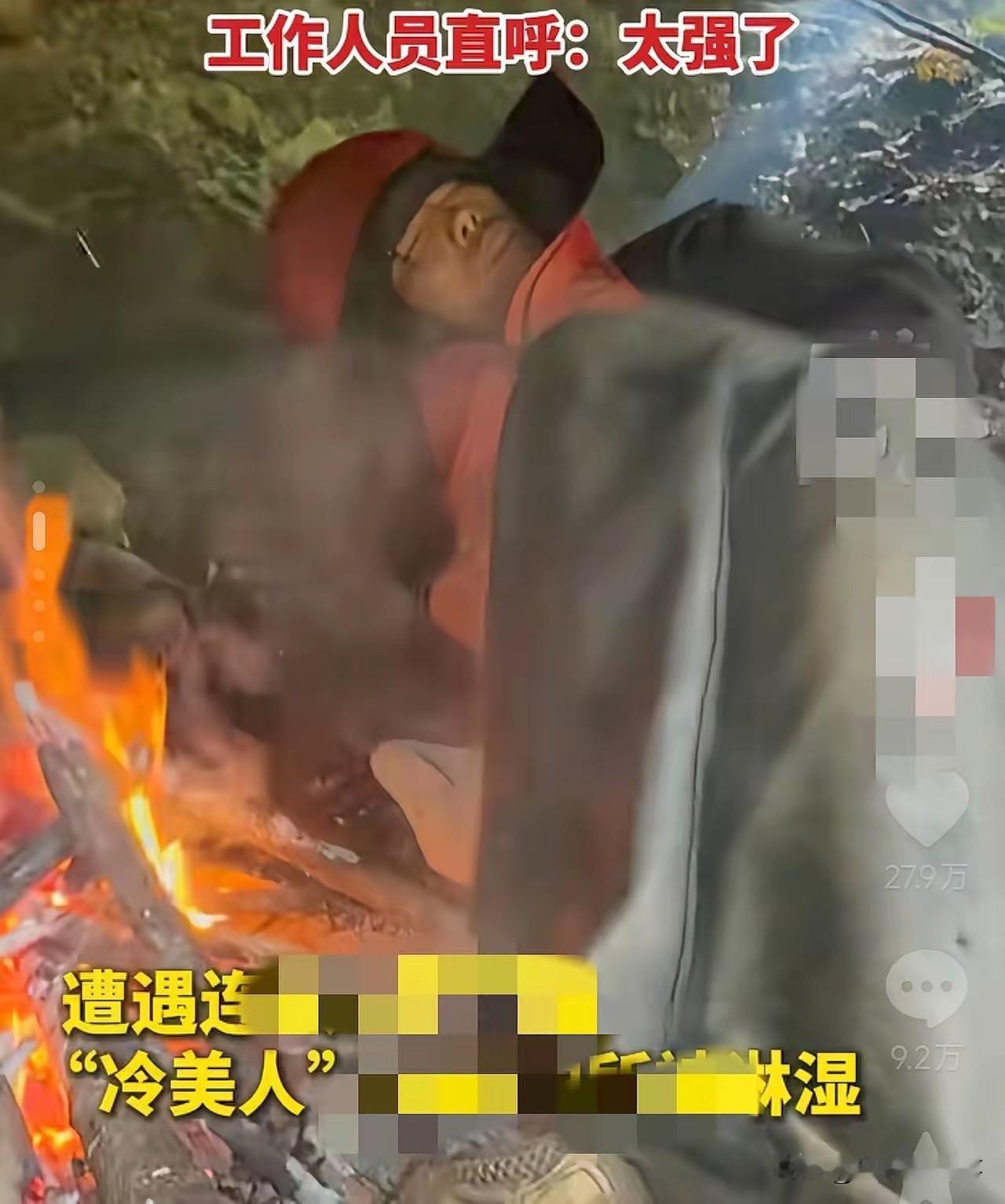 这冷美人是真能熬啊！硬撑到第三十三天肉眼可见地快顶不住了赛事总策划瞅着都直