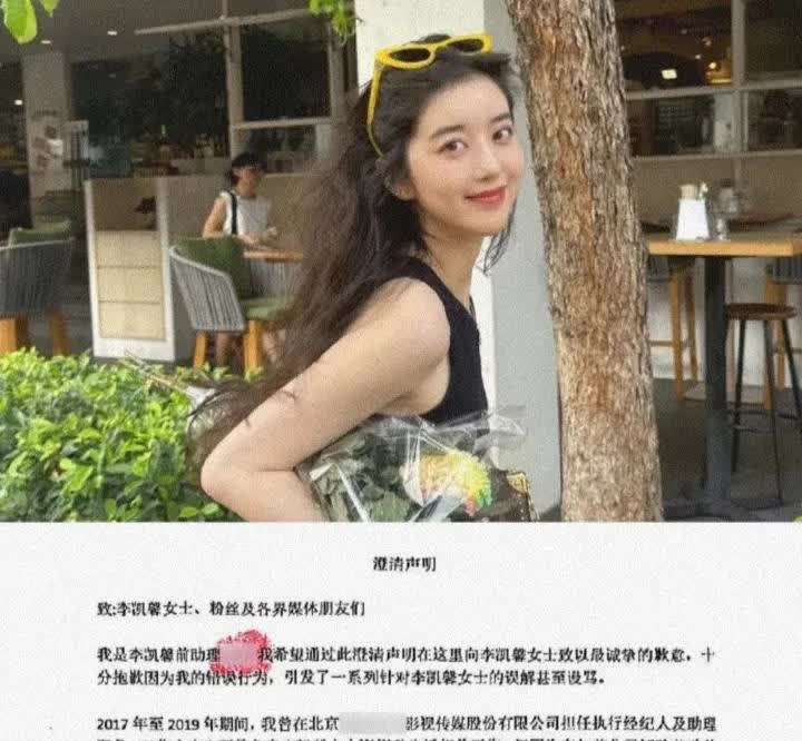 李凯馨事件反转！有两个好消息，一个好消息是，终于还李凯馨清白了，