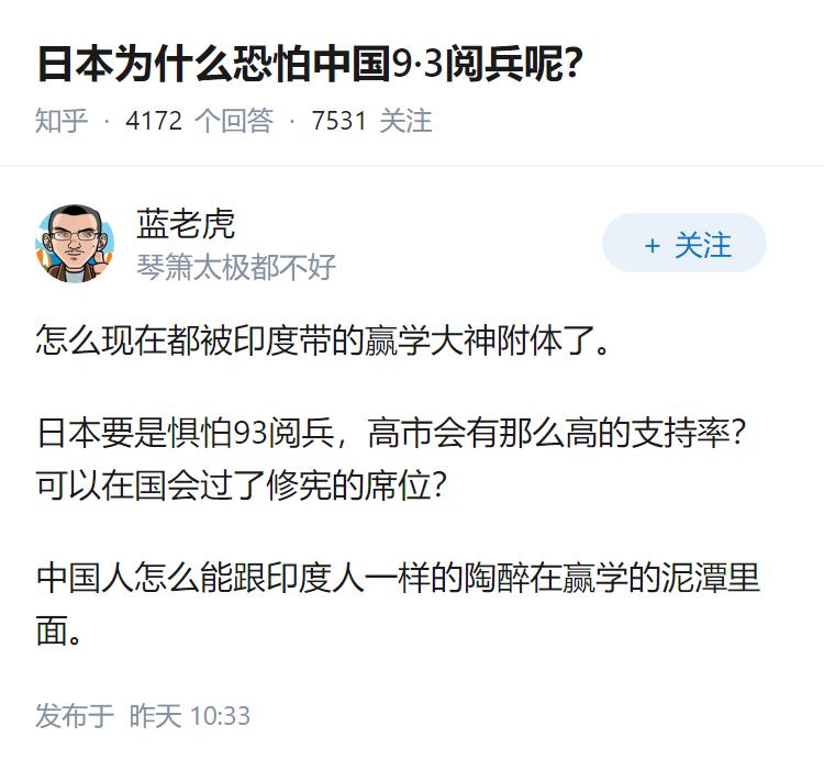 日本为什么恐怕中国9·3阅兵呢？