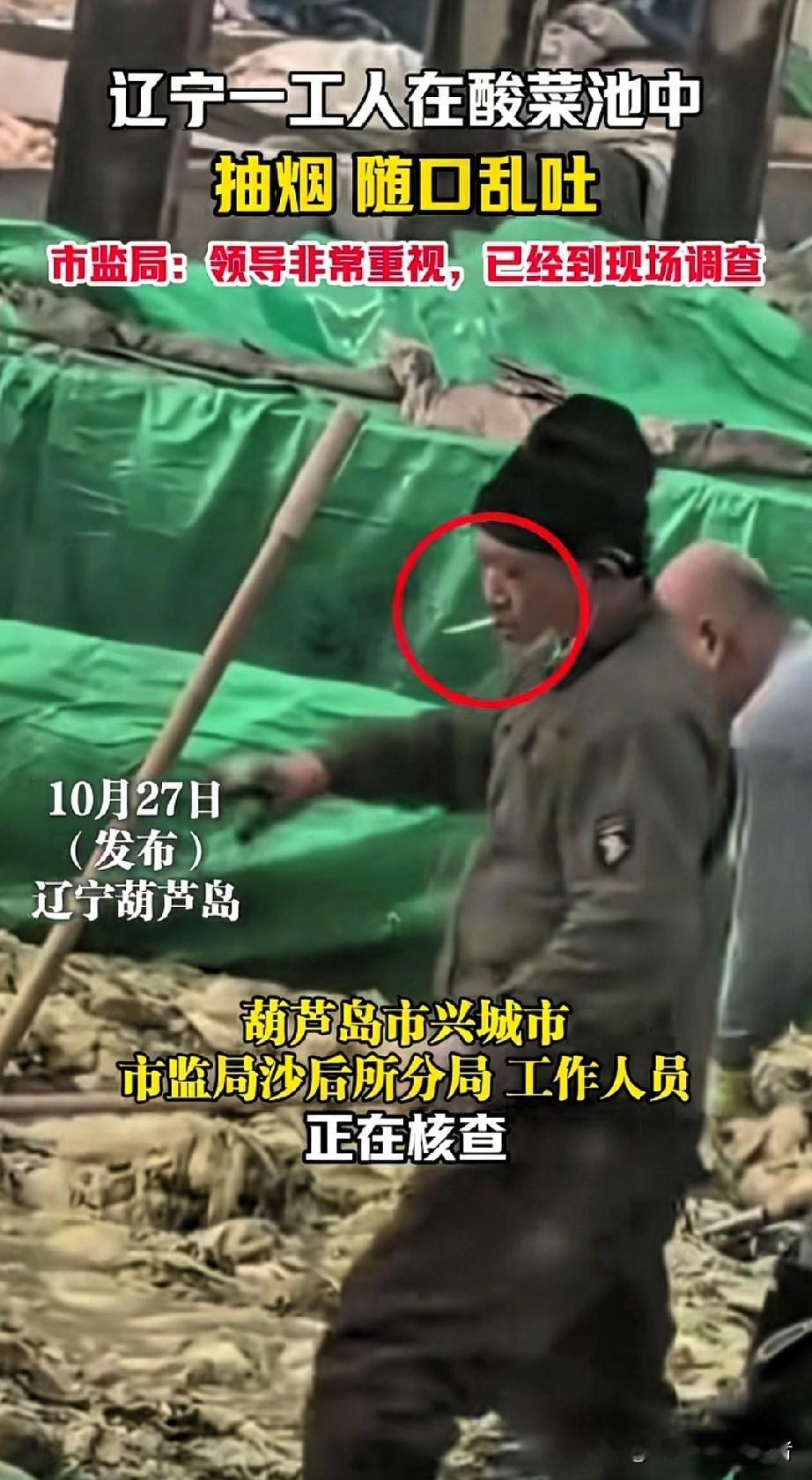 酸菜池里抽烟吐痰?涉事企业连夜查封!但请别让一颗老鼠屎坏了一锅好汤昨天,