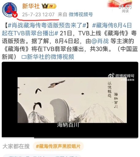 藏海传上星TVB是大事！香港观众的八卦DNA未播先动，居然先玩论坛押宝。人民