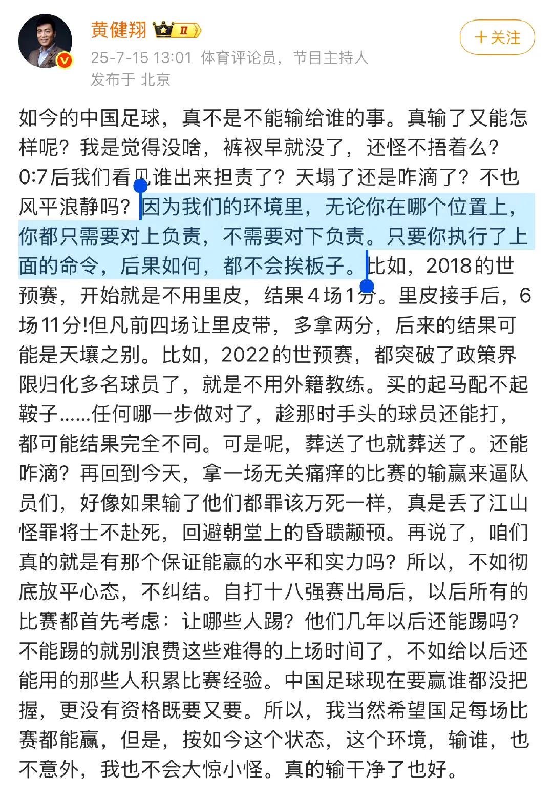 感觉黄健翔说得很有道理，一针见血地指出了国足目前存在的最大问题。在黄看来，目