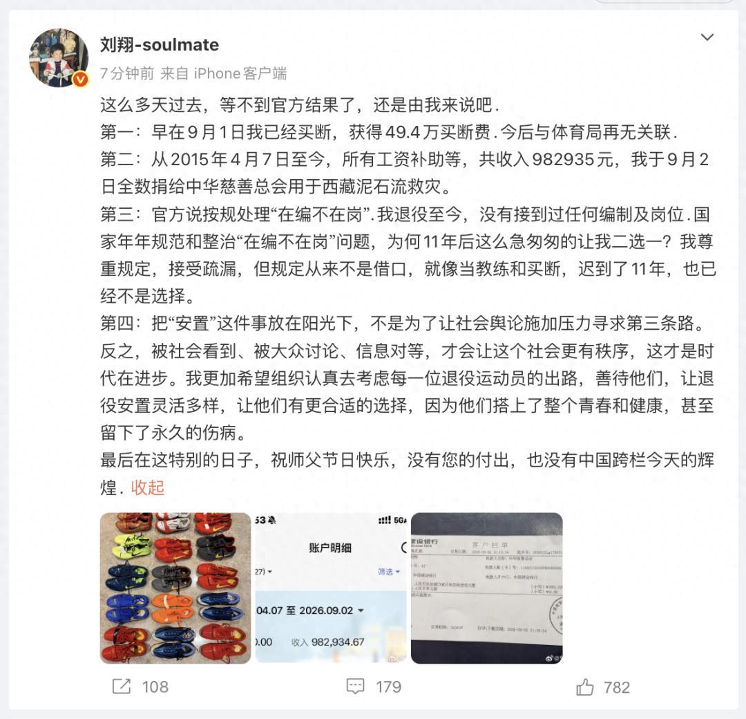 刘翔最终还是选择了买断工龄，和体制说拜拜！日前，刘翔在个人社交账号发文，主动回