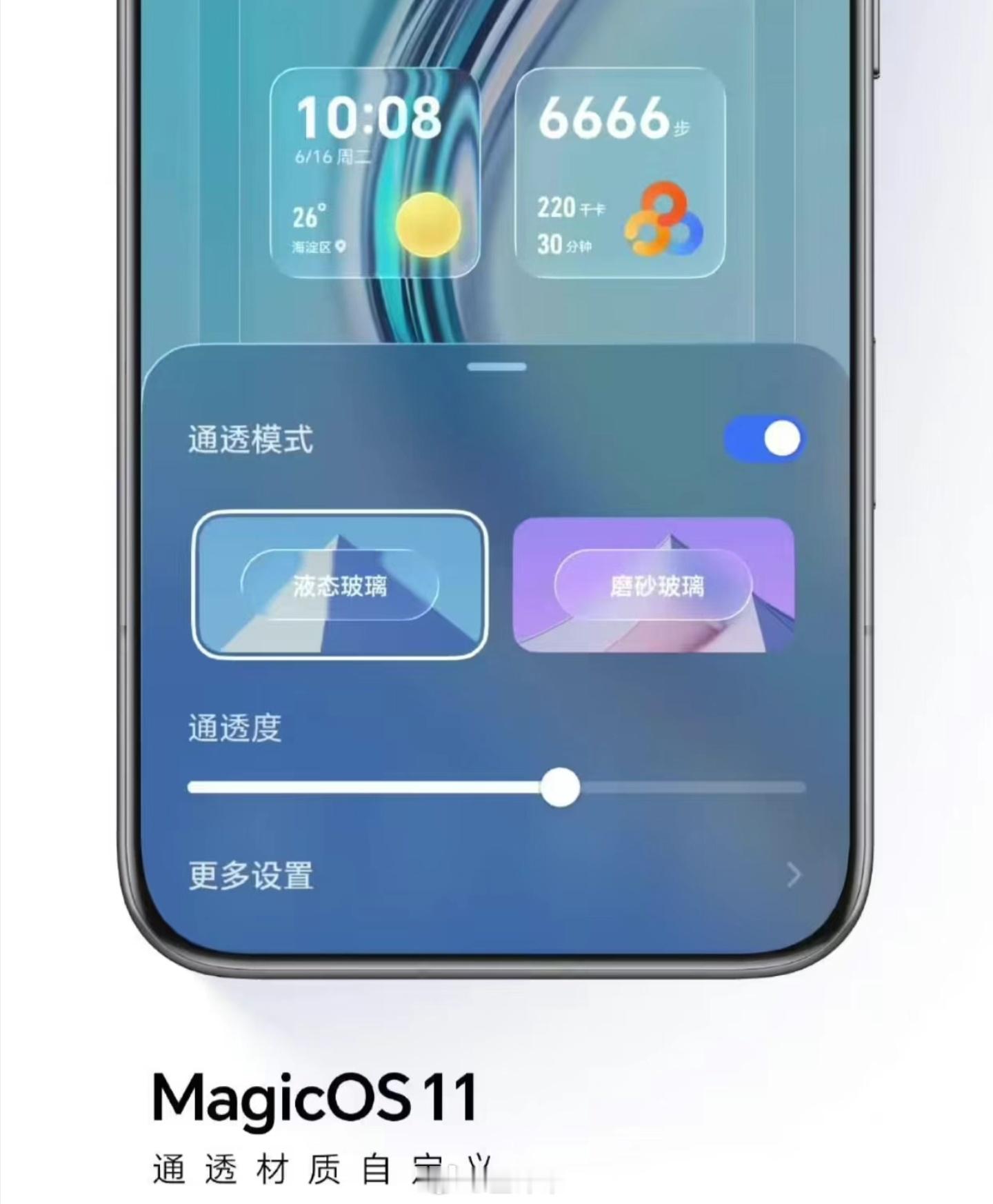 别说，别说🤫magicOS11这个液态玻璃，做的还挺对味