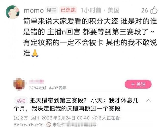 网友爆料：疑似所有休息的选手都得第三赛段才能回来2026LPL英雄联盟S16