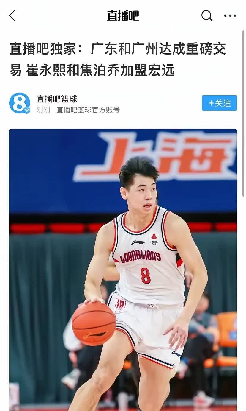 崔永熙和焦泊乔一起加盟广东，多个知名媒体人同时披露，这回是真的！陈国豪+