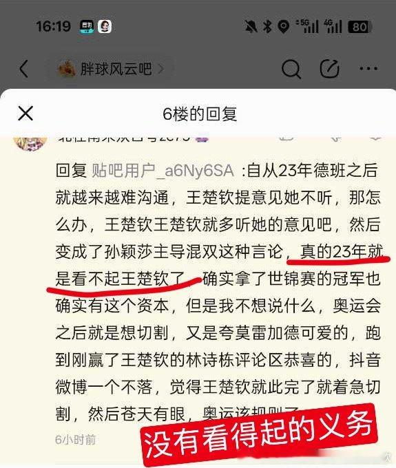 没有看得起王楚钦的义务，原来孙颖莎评论谁和谁互动，你们这么在意