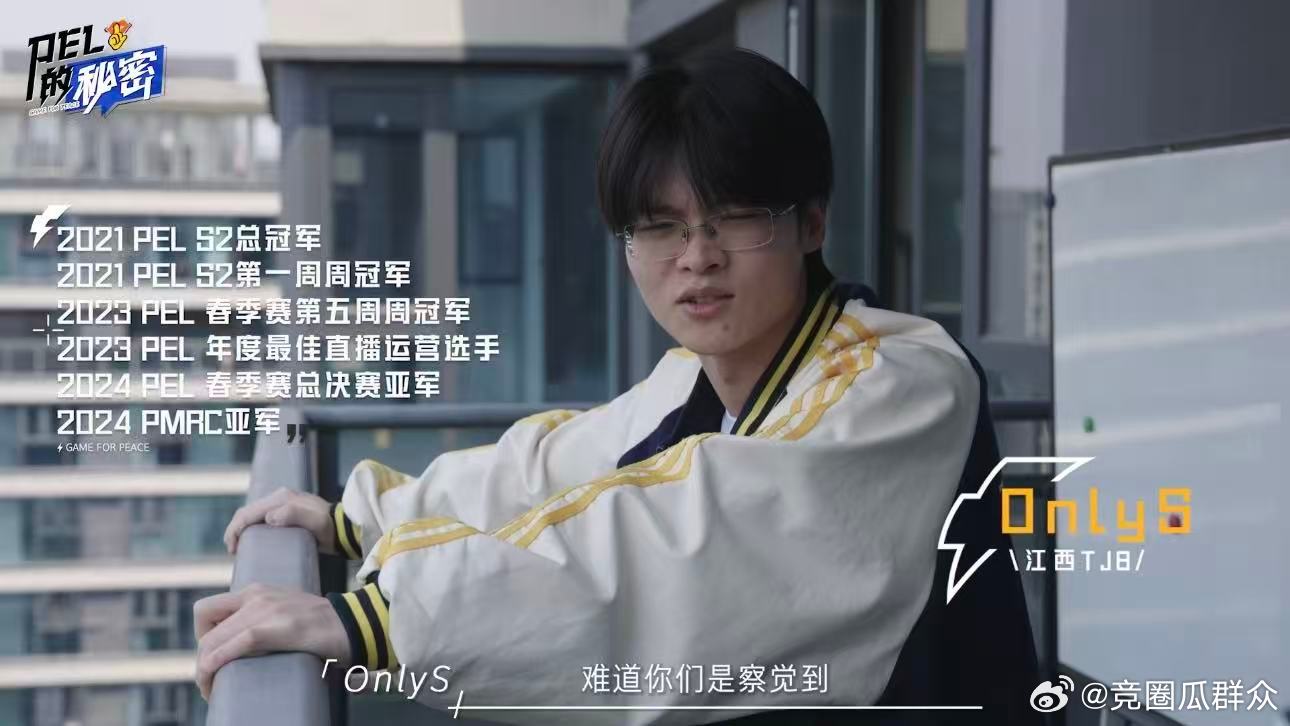 镜头没拍到的拉扯与忐忑，都是奔赴PEL盛夏的序章。 ​​​