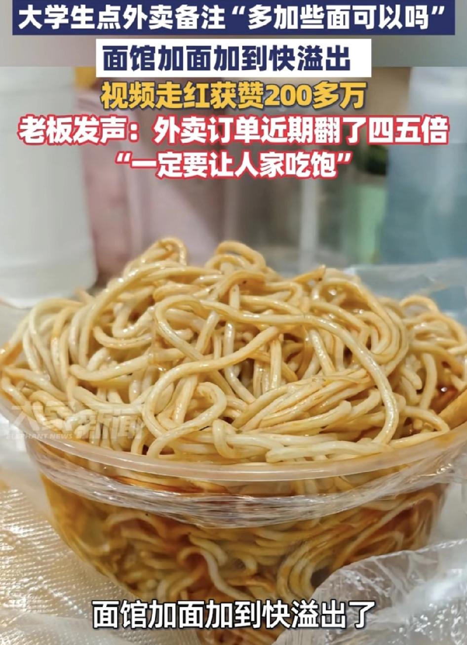 武汉一位大学生点了一份牛肉面外卖，备注写着：多加点面可以吗？我老是吃不饱，没想到