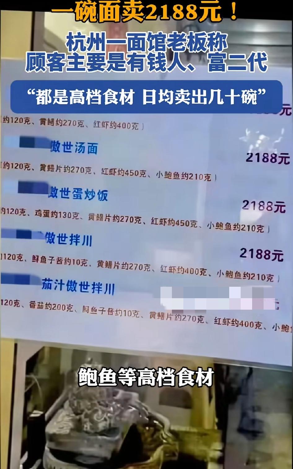 一碗面卖2188元!这新闻说的杭州富二代很傻似的！杭州一面馆老板称顾客主要是